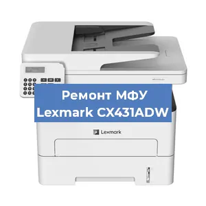 Замена системной платы на МФУ Lexmark CX431ADW в Ростове-на-Дону